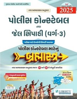 POLICE CONSTABLE JAIL SIPAHI BOOK-LIBERTY